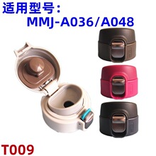 T009 保温杯弹跳盖适用水杯MMJA048/A036杯盖通用配件防漏杯盖子