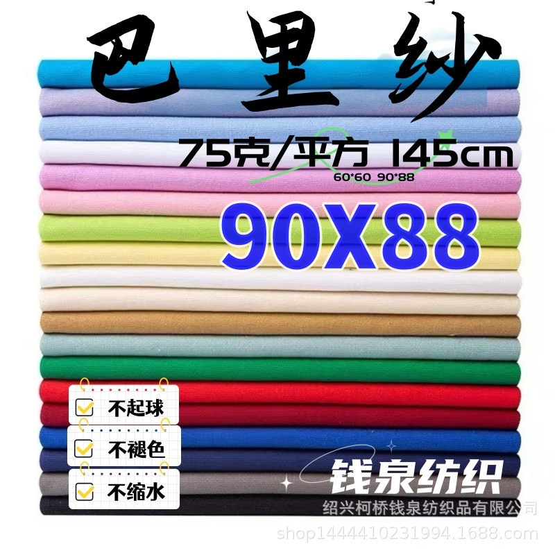 精梳棉9088 全棉巴里纱60支棉布 女装童装面料 精梳棉里布