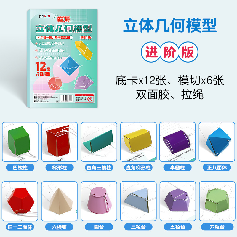 儿童DIY立体几何书玩转认知趣味小学模型手工空间思维宝宝启蒙图|undefined