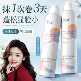 羽淳泡沫发蜡卷直发造型男女通用蓬松保湿护卷弹力素泡泡摩丝定型