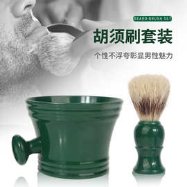 男士胡须理容套装刮胡子剃须修面泡沫刷护理工具猪毛胡刷塑料皂碗