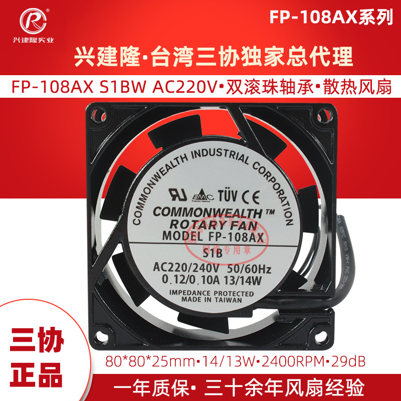 FP-108AX-S1-B̨����Э8025������� ����220V����ɢ�ȷ���13/14W