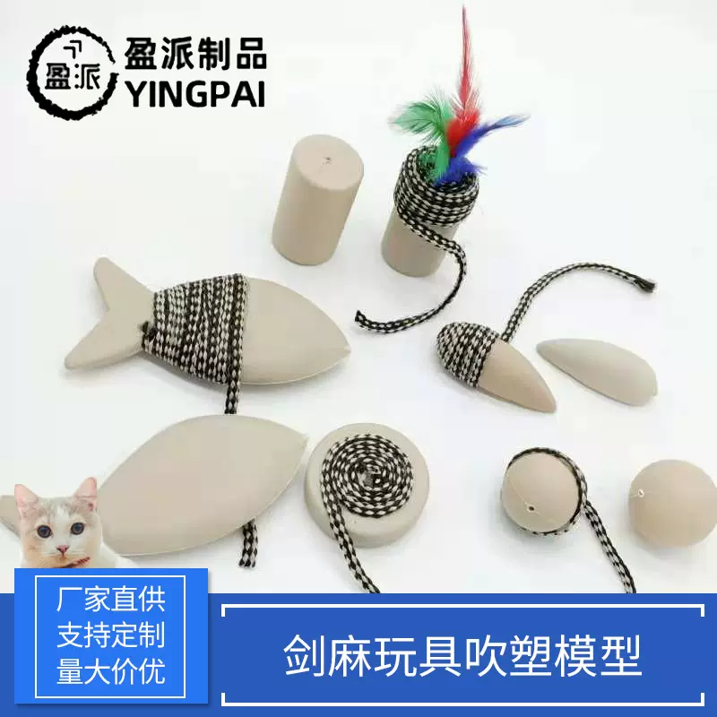 宠物玩具剑麻玩具内芯小鱼萝卜老鼠内胎塑料球吹塑空心塑料配件