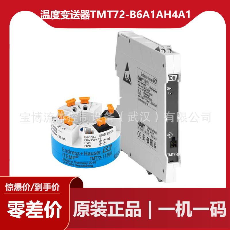 E+H 温度变送器TMT72-B6A1AH4A1+B3C1G1，恩德斯豪斯温度变送器