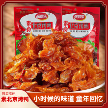 余同乐北京烤鸭辣条豆制品素食食品大包怀旧零食休闲小吃儿时经典