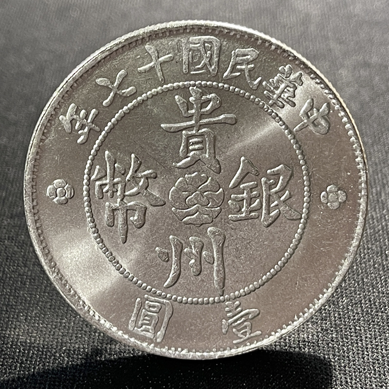원래 가벼운 실버 도금 실버 달러 Guizhou 자동차 1 라운드 39.8mm 동전 취미 감사 놀이 품질 최고의 선택