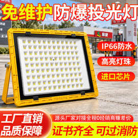 LED防爆灯加油站厂房仓库化工厂户外投光灯隔爆粉尘应急射灯100W