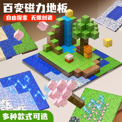 磁力方块底板我的磁力世界强磁积木磁吸底板几何拼搭益智游戏模型