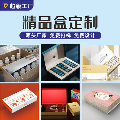 书型盒天地盖抽屉盒定制化妆品医药保健品礼盒定做烫金uv包装礼盒|ms