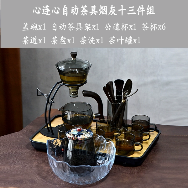 ✷§§§§✷24 Heart-to-Heart Automatic Tea Set Ash 13-piece Set (Including 6 Cups + Tea Tray + Tea Ceremony + Hammer Pattern Tea Wash + Tea Can) Upgraded Gray Glass Tea Wash