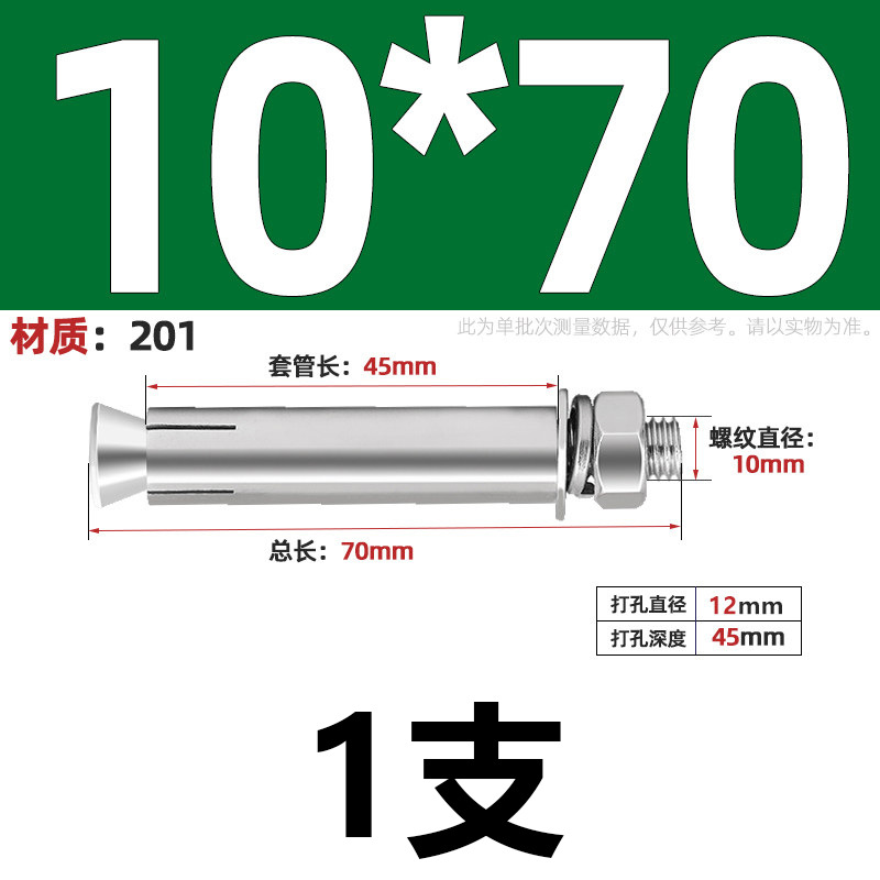 Анкерный болт Jianlong M10*70 сталь 201