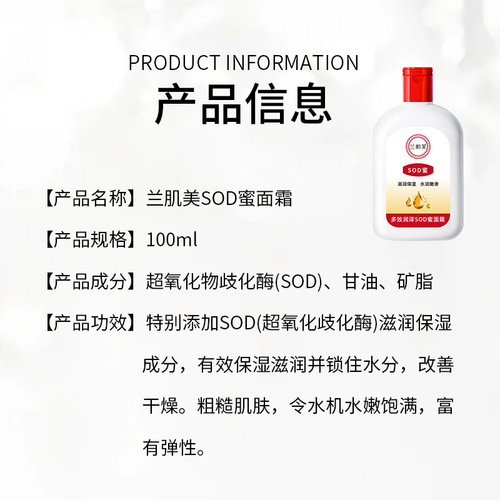 Lanjimei sod honey 100ml domestic autumn and winter men and women moisturizing moisturizing lotion face cream body lotion hand cream
