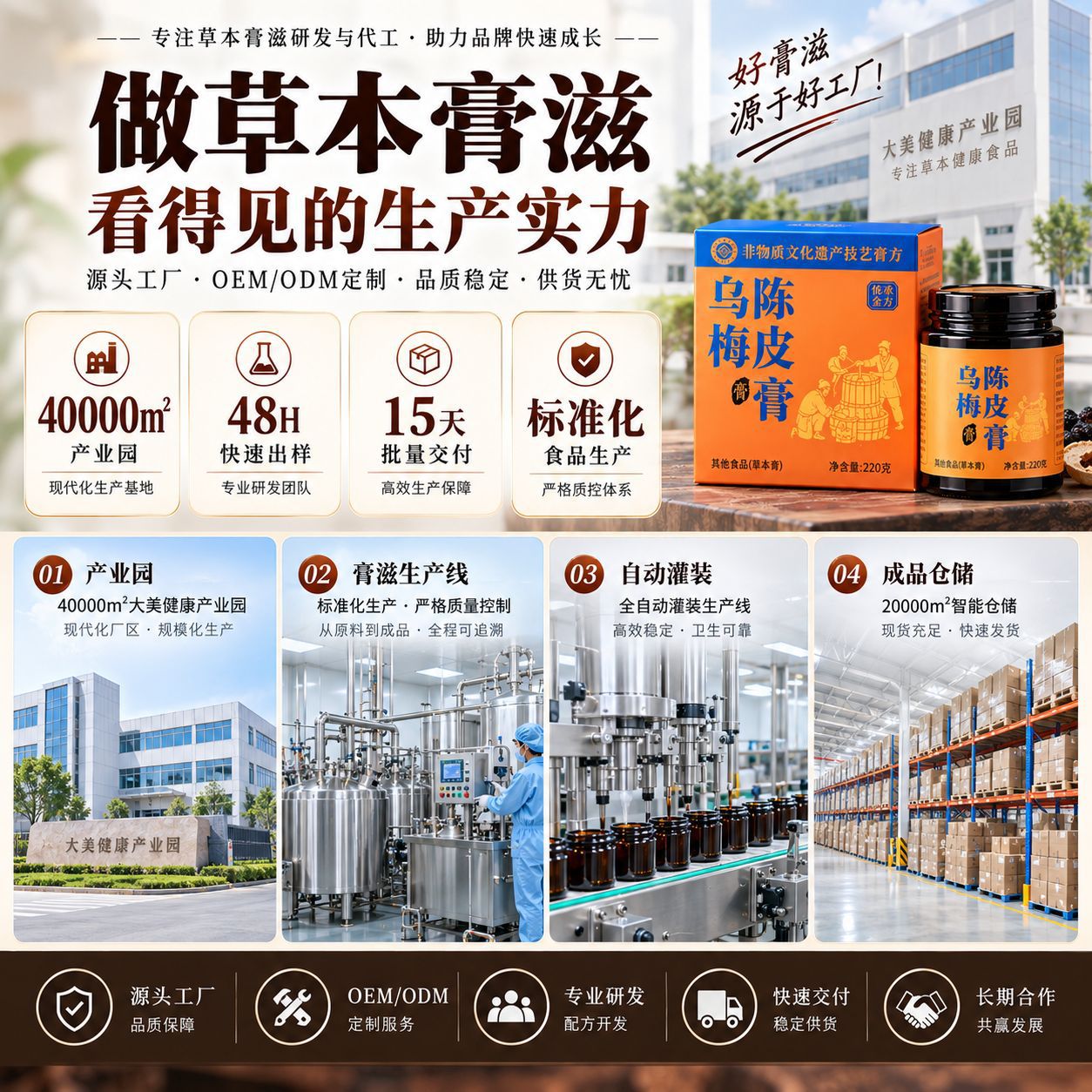 Wu Mei Chen Pi Gao (Dark Plum & Aged Tangerine Peel Herbal Paste) — Ready-to-Eat Herbal Paste, 220g Jar specifications