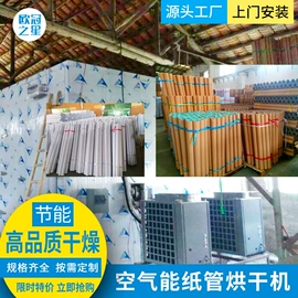 箱式干燥设备;节电设备;换热制冷空调