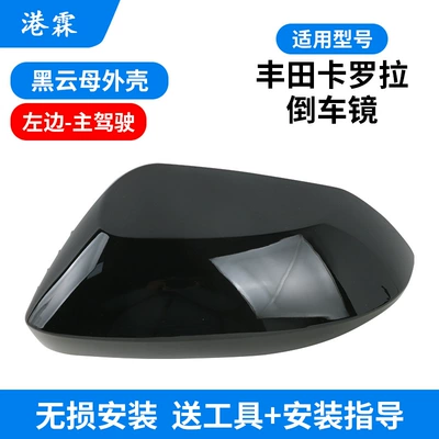Rear mirror/rearview mirror assembly – Mirror Rear Cover Bottom Shell - black-mica-shell-main-driver