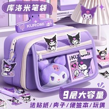 酷洛米笔袋大容量小学生女生文具盒库男孩高颜值铅笔盒初中文具盒