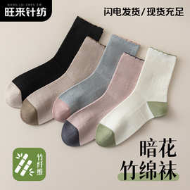 袜子女中筒袜2026秋冬新款竹纤维吸汗防臭拼色花边袜诸暨袜子批发