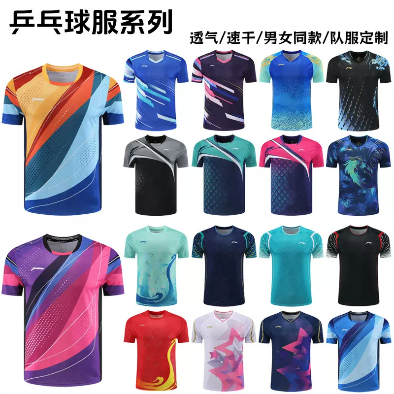 新款乒乓球服ln速干透气男女同款训练服比赛运动服定制