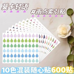 【新人到手5套1500枚0.19】彩色水滴形阅读索引贴雨点贴标签贴纸