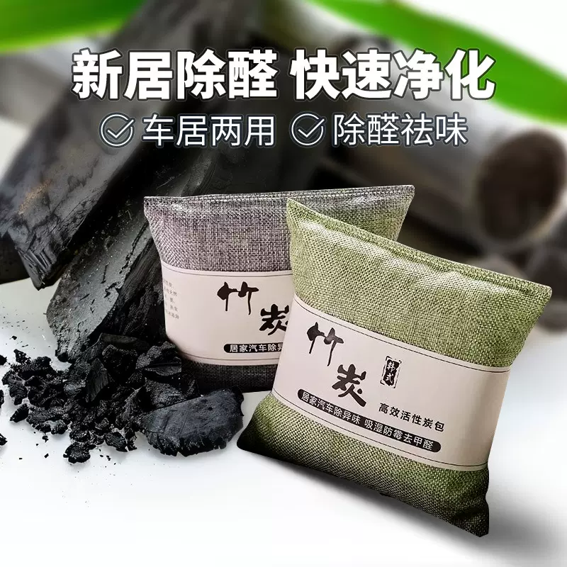 竹炭香包新车除甲醛除异味汽车用活性炭包室内家用除味除臭香薰包