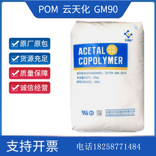 Pom Yuntianhua Gm90 High Flow and High Impact Wear-Resistant Power Tool Photovoltaic Bracket