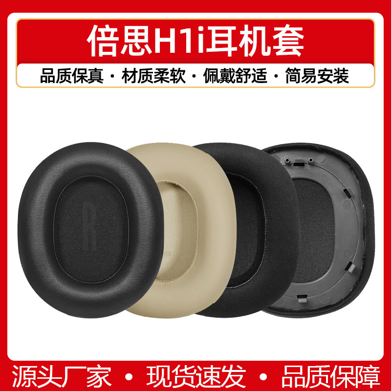 Suitable for Beisi H1i Headset Bluetooth ANC Double Gold Label h1i Earmuffs Original Noise Reduction Sponge Accessories Suitable for Beisi H1i Headset Bluetooth ANC Double Gold Label h1i Earmuffs Original Noise Reduction Sponge Accessories