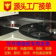 做光盘定 做光盘定 制光盘刻录光盘光碟刻录压制印刷胶印CD