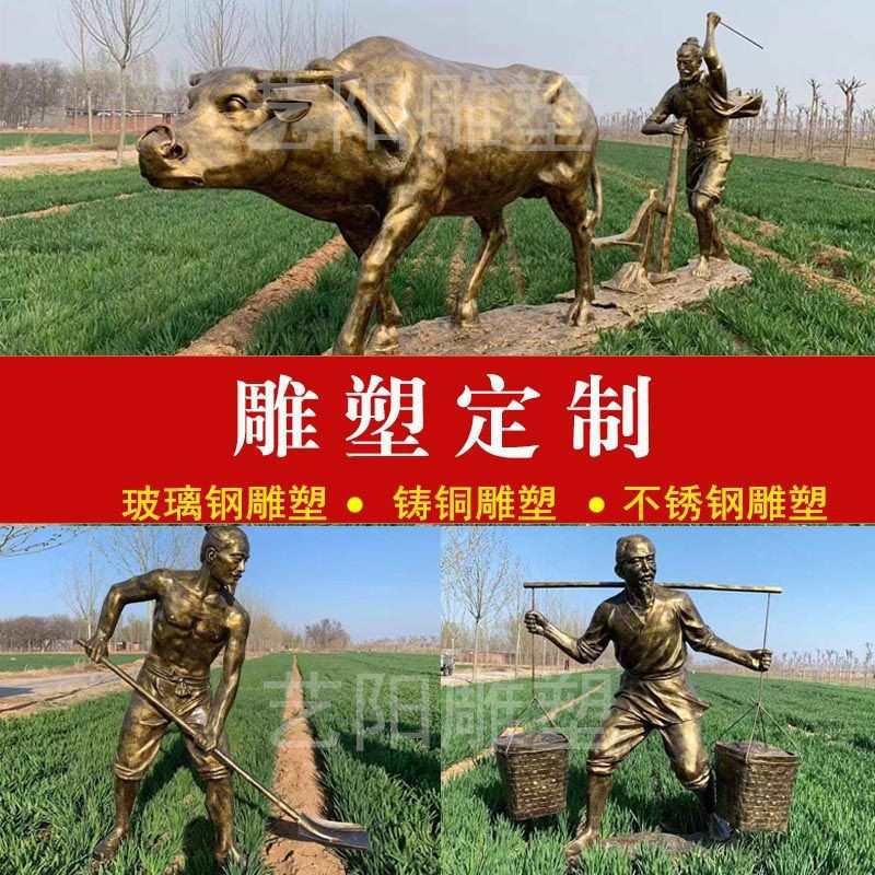 玻璃钢仿铸农耕人物雕塑户外田园牛拉犁耕地文化乡村装饰摆件