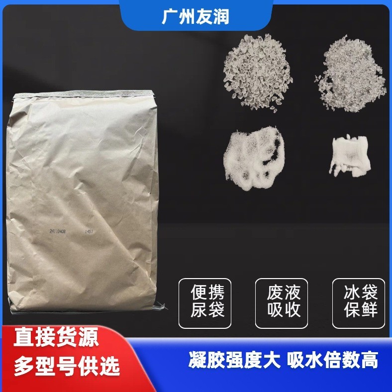SAP 高吸水性树脂 吸水粉 便携尿袋医疗费用固化剂冰袋耐水化