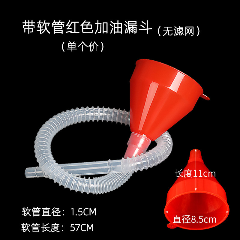 带软管红色加油漏斗(单个价)SKU图.jpg?x-oss-process=image/format,png