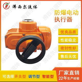 沸西尔阀门防爆电动角行程执行机构蝶阀球阀风阀执行器开关智能型