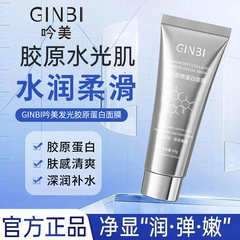 Yinmei 発光コラーゲンマスク リフティング、引き締め、保湿、保湿、肌の光沢、光の塗布マスク