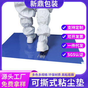 Anti-Static Mat, Dust-Sticking Mat, Tear-Off Sole Sticky Dust Sticker, Dust-Free Workshop Dust-Sticking Floor Mat, Dust-Removing Mat
