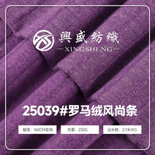 230g罗马绒风尚条面料涤氨坑条罗纹磨毛布休闲上衣运动套装面料