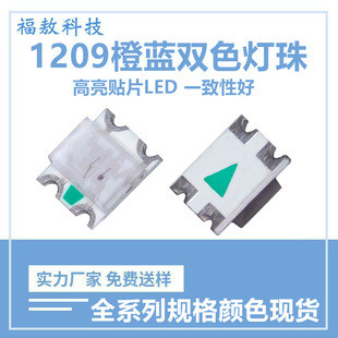 1209 Orange blue two-color SMD lamp beads 1209led Orange blue lamp beads 1209 Orange blue LED lamp beads light emitting diode