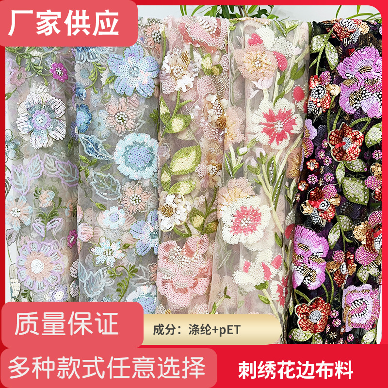 新款花朵珠绣刺绣面料 跨境专供蕾丝薄纱连衣裙婚纱礼服面料