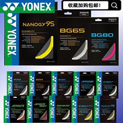 羽毛球羽线BG95耐打高弹手交yyBG65/66/80P球拍耐久拍线