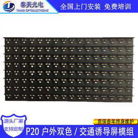 p20户外双色led显示屏模组高速公路交通诱导屏可变信息情报板模块