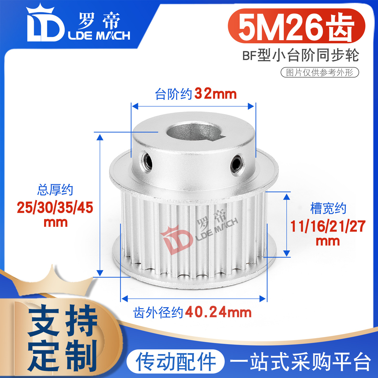 同步轮 5M26齿凸台 同步皮带轮 槽宽11/16/21/27 BF/K型 内孔5-25