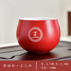 定制百家姓主人杯刻字专用陶瓷品茗杯高端大容量茶盏茶杯姓氏雕字