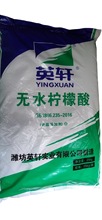 广州佛山仓库大量现货供应英轩 金禾无水柠檬酸 100%原装正品