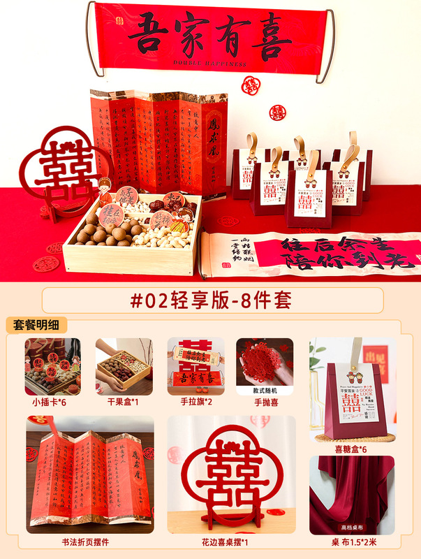 ✅订婚布置挂布条幅背景布定 制喜字摆件摆台全套装饰套餐新中批|undefined