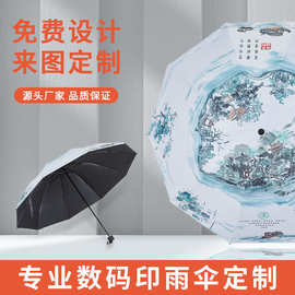 数码印刷折叠雨伞定制满版彩印黑胶遮阳图案logo印刷宣传广告伞
