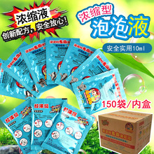 批发泡泡巴巴吹泡泡玩具泡泡枪泡泡棒专用10ml超浓缩泡泡液泡泡水