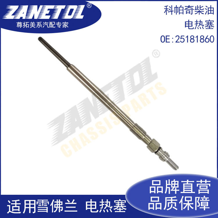 Suitable for Chevrolet Captiva Diesel Glow Plug Preheating Plug 25181860