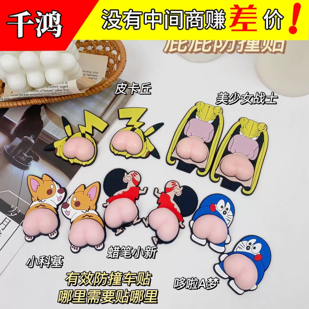 搞怪卡通屁股车贴创意卡通防撞搞笑屁屁车身车门边保护贴装饰用品