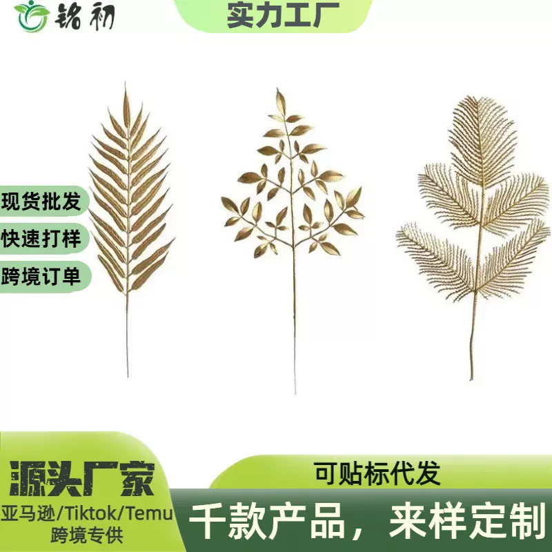 仿真金色南天竹凤尾叶尤加利单支 跨境货源新年福桶入宅招财摆件