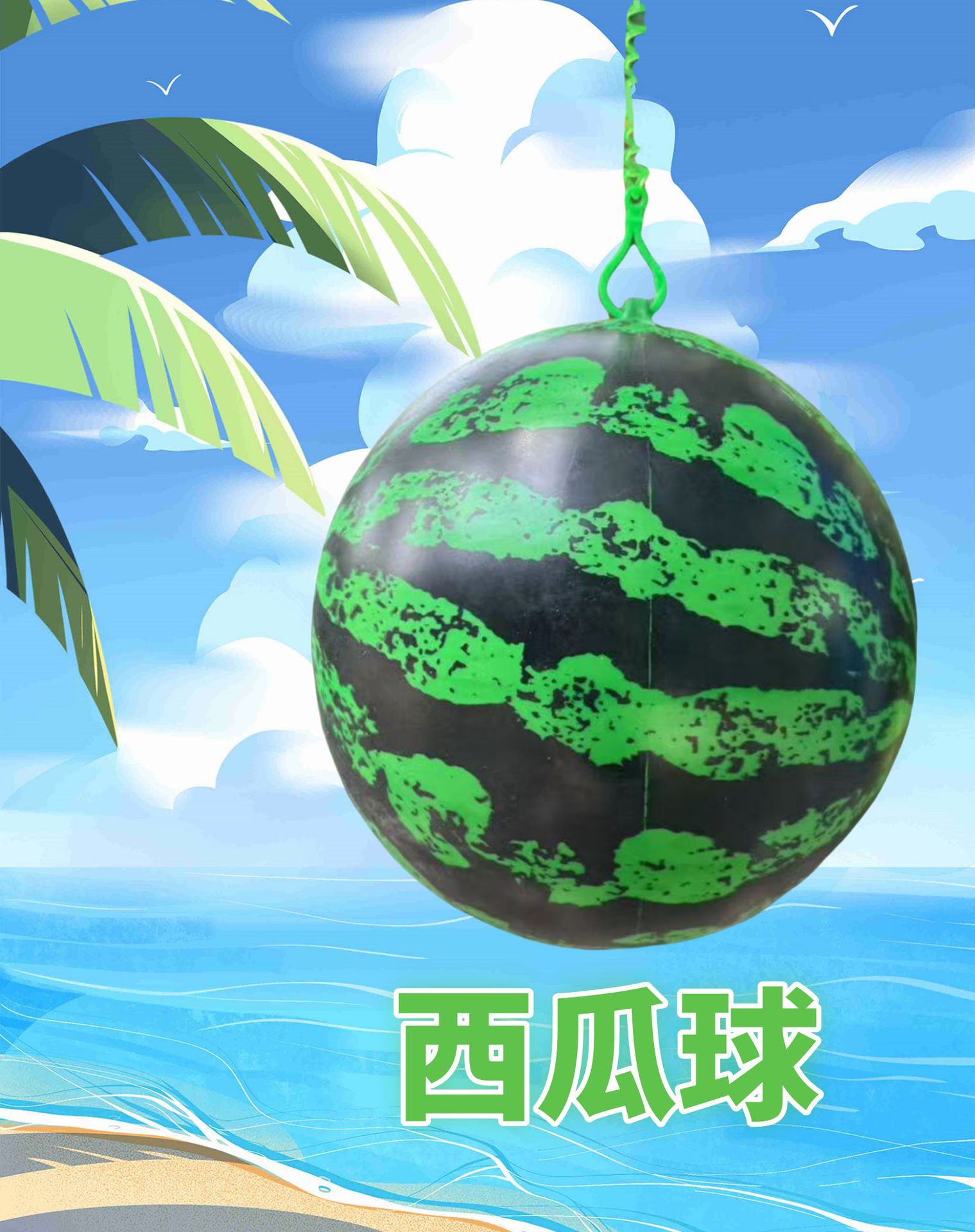 Pelota de cadena para niños, pelota de raqueta, globo colgante, pelota de fútbol, pelota de dibujos animados, pelota de sandía, juguete, puesto callejero, pelota moderna que brilla en la oscuridad