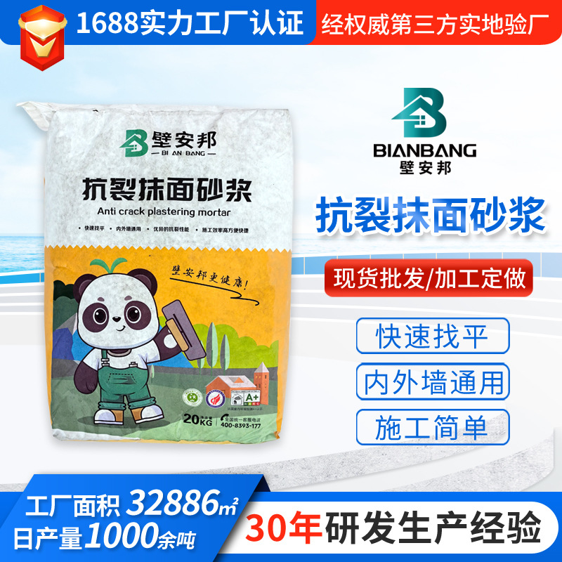 常年供应抗裂抹面砂浆快速找平内外墙通用20kg袋装抗裂抹面砂浆