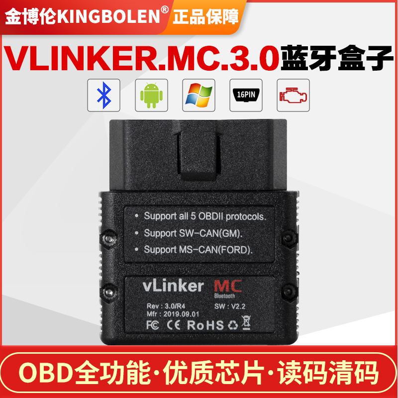 VLINKER MC 3.0蓝牙 V2.2版本 Bluetooth 安卓 汽车OBD故障诊断仪